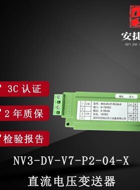 NV3-DV-V7-P2-04-X 直流电压变送器 70V 全新 现货