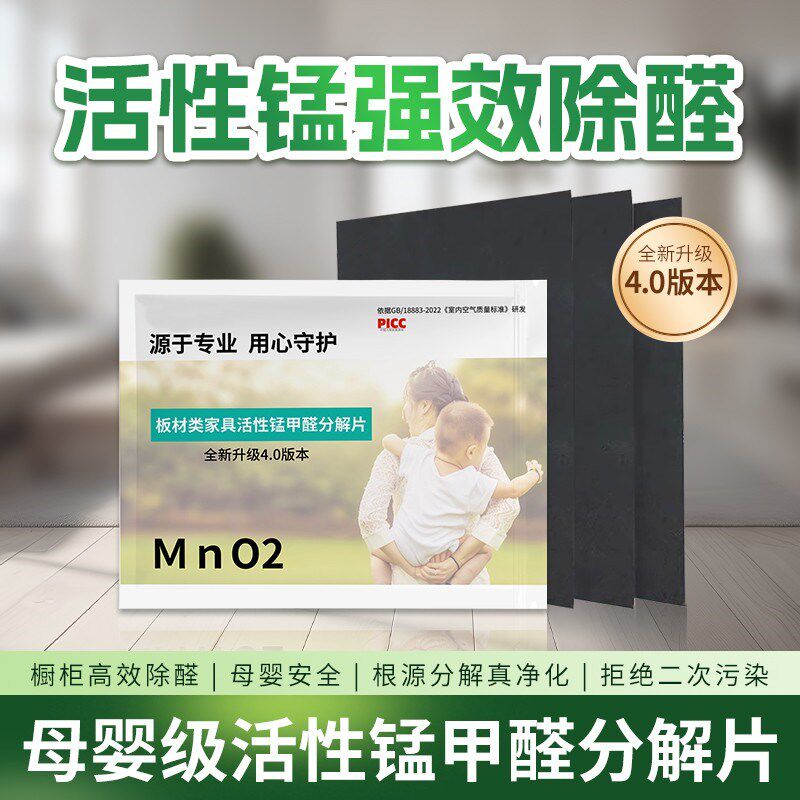 普登净1个房间柜子o长期除甲醛活性锰分解片分解毡室内家用除甲醛