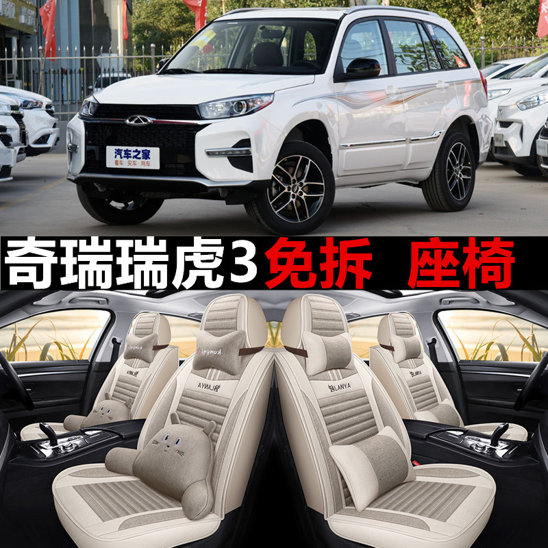 奇瑞瑞虎3座套全包围3xplus布艺亚F麻汽车坐垫四季通用座垫座椅套