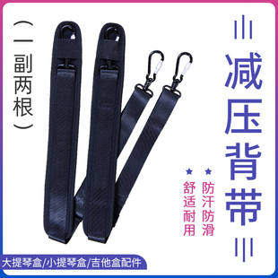 吉他盒小提琴琴盒大提琴琴盒二胡盒C萨克斯盒bam双肩肩带加厚背带