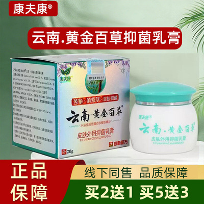 康夫康云南黄金百草膏正品外用