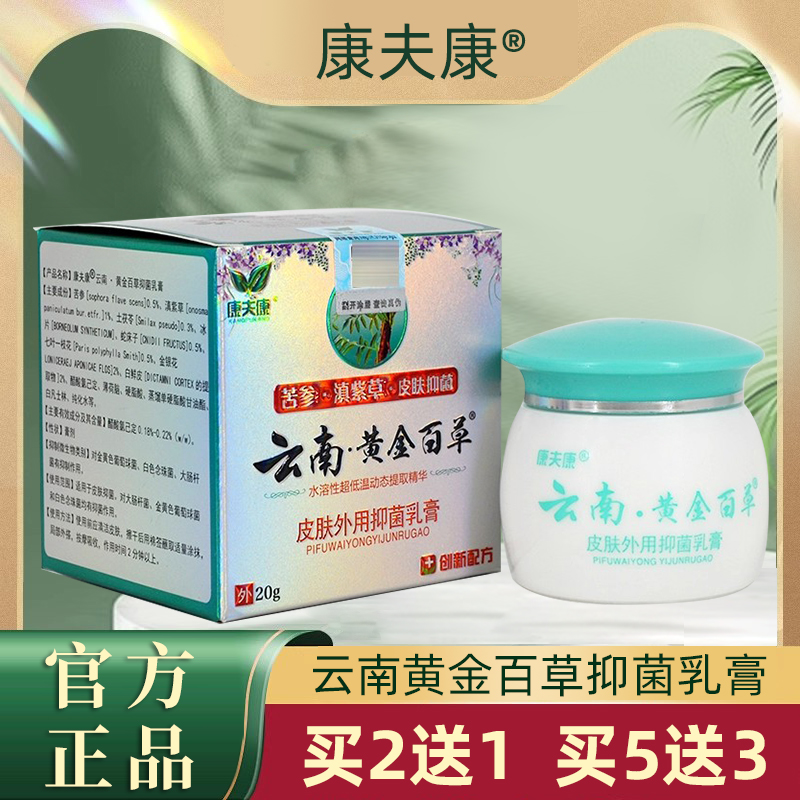 康夫康云南黄金百草膏官方正品