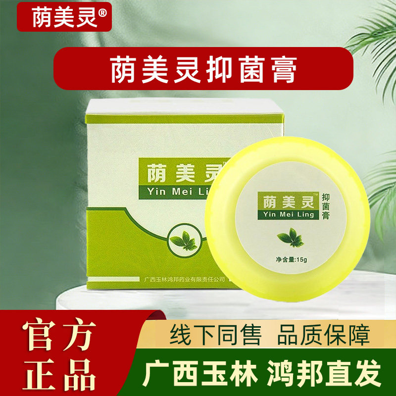 铍药师荫美灵抑菌膏官方正品私处阴部大腿内侧皮肤外用草本乳膏,保健用品,皮肤消毒护理（消）,淘宝优惠券,粉丝福利购,淘宝优惠卷