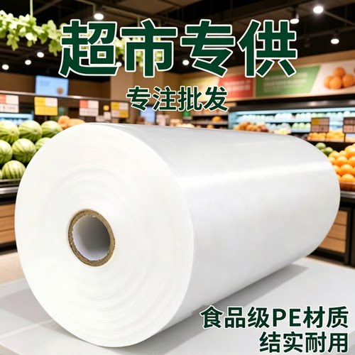 食品级保鲜袋大卷超市专用断点式连卷塑料购物袋加厚商用家用