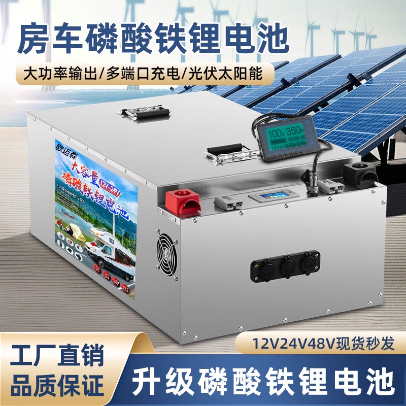 12V24V48v房车专用锂电池户外旅行电源储能大容量副电瓶