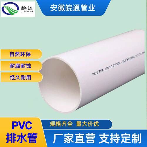 PVC-U排水管落水管建筑排水管厂家直供