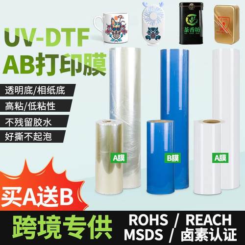 UV水晶标DTF打印膜AB转印贴膜冷转印耗材30CM/60CM水晶标AB转移膜