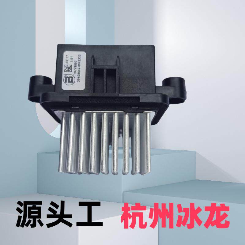 适用OVOL卡车空调鼓风机电阻风速档位控制模块294080421调速模块