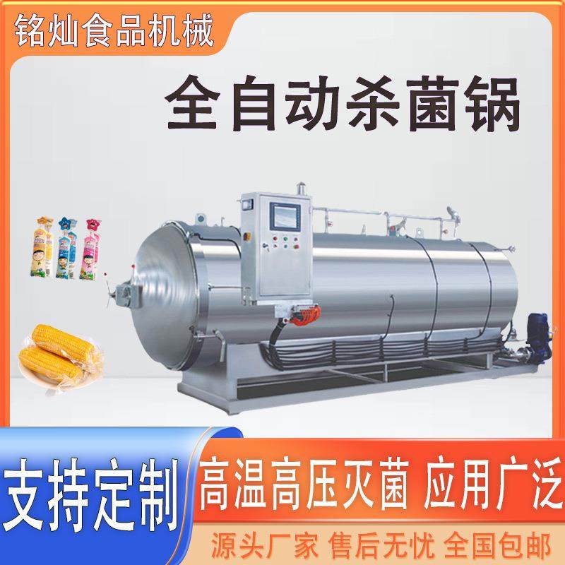 牛肉干高温灭菌设备海鸭蛋水浴式杀菌釜豆干零食全自动杀菌锅,清洗/食品/商业设备,其他食品加工设备,淘宝优惠券,粉丝福利购,淘宝优惠卷
