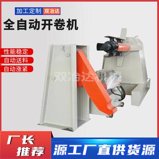全自动开卷机放料架8T不锈钢卷液压开卷上料机自动涨紧送料架