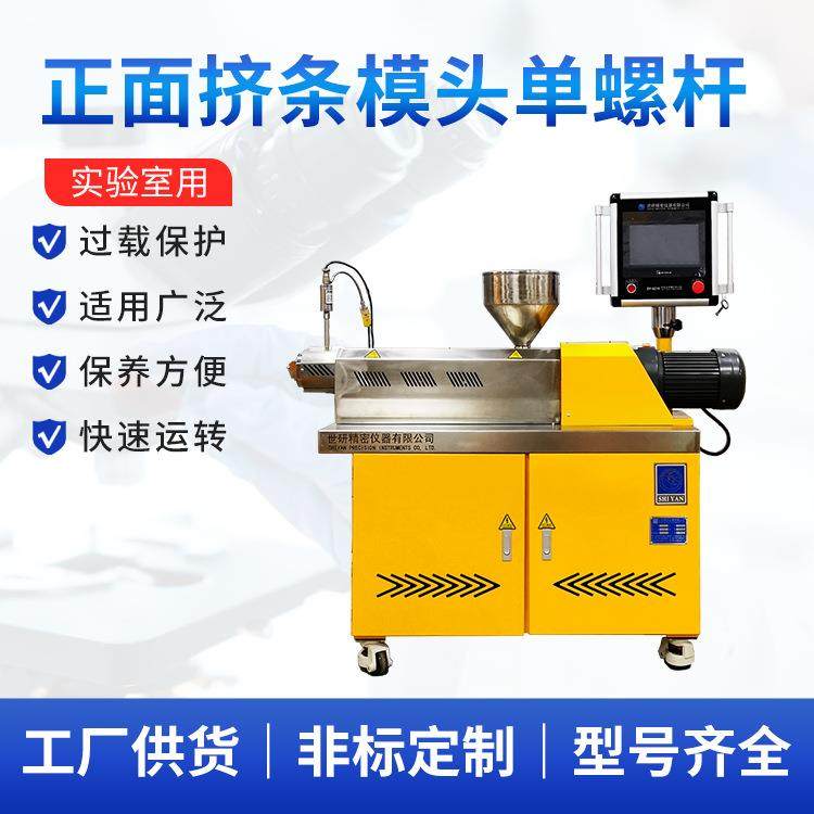 厂家直供实验室单螺杆挤出机丨精准控温、模块化扩展、一机多能,五金/工具,挤出机,淘宝优惠券,粉丝福利购,淘宝优惠卷