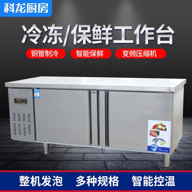 科龙厨房冷冻保鲜工作台双门铜管制冷智能控温变频压缩机商用
