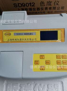 啤酒色度仪 色差计SD9012上海昕瑞