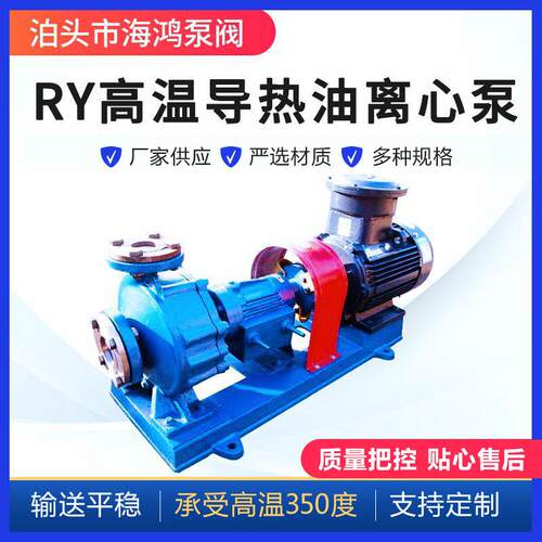 RY高温导热油离心泵RY导热油泵小功率热油循环泵热油热油循环专用