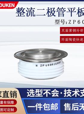杜肯整流二极管平板式ZP600A1600V整流管直流电源用配件可用