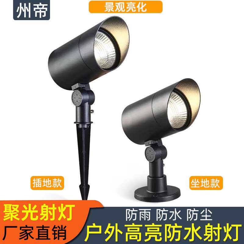 cob户外射灯照树灯防水草坪灯室外插泥投射灯投光灯聚光led插地灯