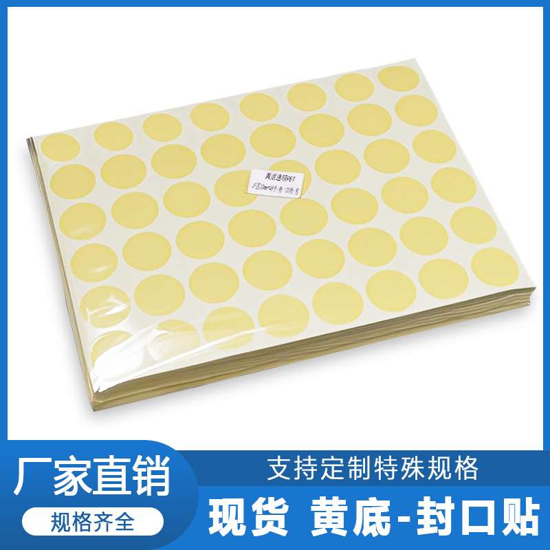 透明封口贴纸透明圆形贴20 25 30mm强粘磨砂贴纸 透明圆标封口