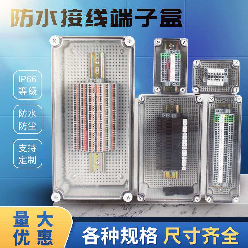 防水接线端子盒