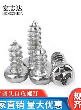 镀镍十字槽圆头自攻螺钉盘头尖尾螺丝PA电子产品自攻钉M1.4M2.3M5