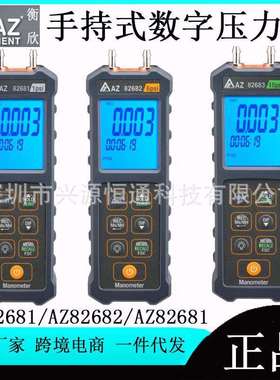 衡欣便携式精密数显压差计AZ82681/AZ82682/AZ82683手持式压力表