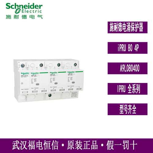 万高WINGOAL iPRU系列浪涌保护器iPRU 80 4P A9L080400电涌防雷器