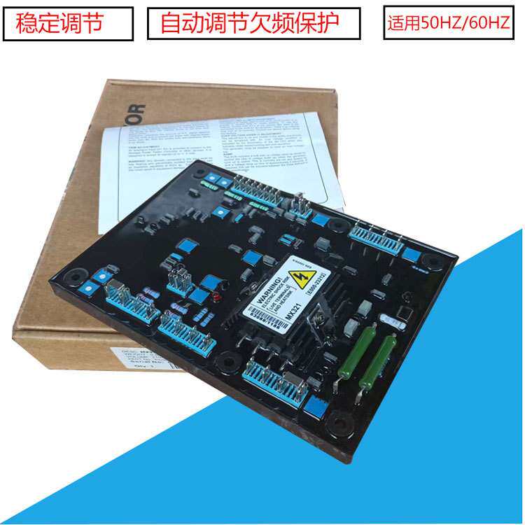 MX321 无刷大功率调压板 柴油发电机调节器家用直销AVR自动稳压板