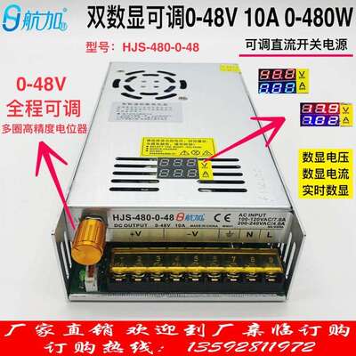 双数显电压电流0-48V10A480W 0-48V可调直流开关电源HJS-480-0-48