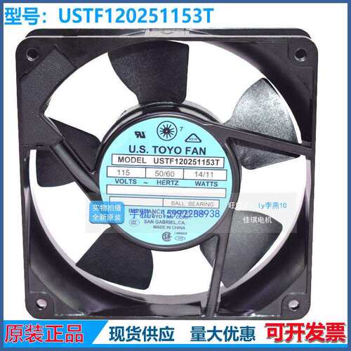 原装U.S.TOYO FAN USTF120251153T 115V 14/11W 12CM交流散热风扇