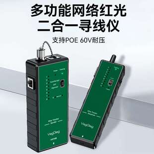 唯格多功能网络红光二合一寻线仪电缆网线检测压接对接测试巡线仪