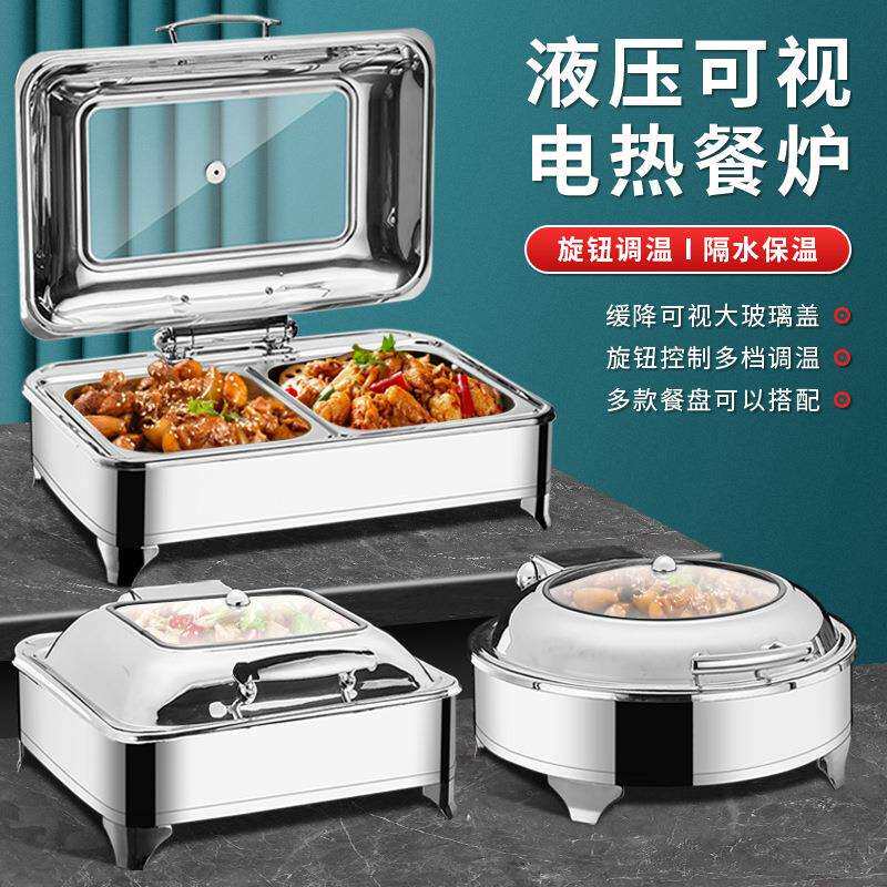 不锈钢液压自助餐炉电加热方形盆布菲炉保温锅商用酒店食堂早餐炉