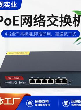 标准POE6口全千兆4口POE4852V供电工业以太网AP专用监控POE交换