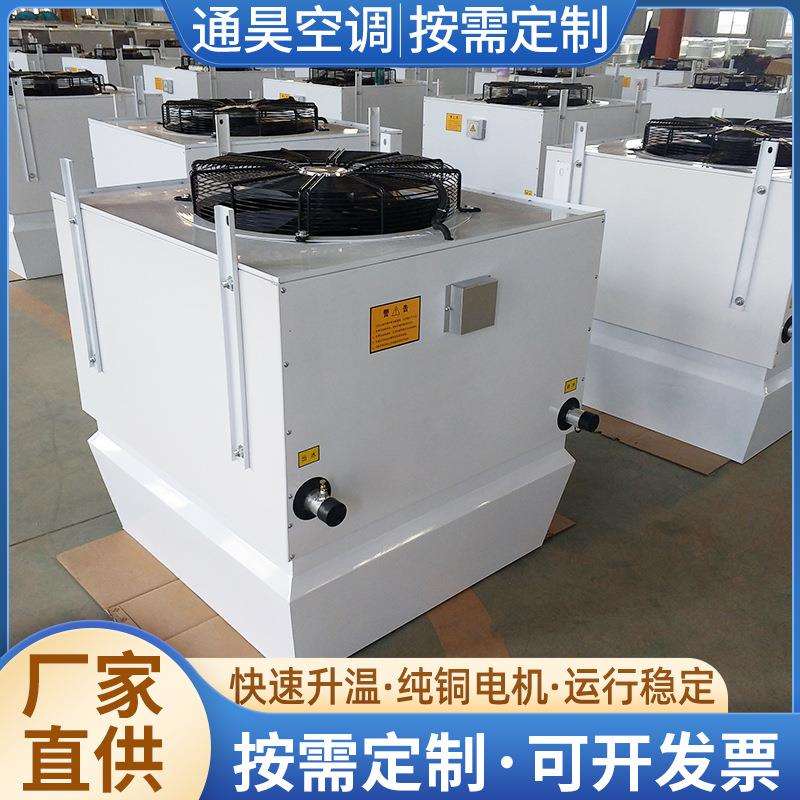 冷暖制热采暖机循环空气冷热机组 厂房大型体育馆高大空间暖风机