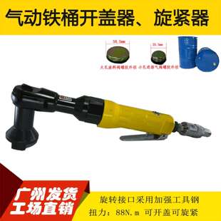 200升大铁桶专用气动开盖器铁桶旋盖器封盖器开盖扳手含防爆款