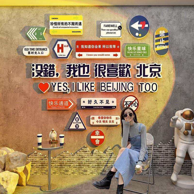 网红打卡拍照区咖啡厅清酒吧布置奶茶店墙壁面装饰摆件创意贴纸画