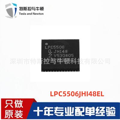 LPC5506JHI48EL ARM 微控制器 -MCU 封装HVQFN-48 LPC5506JHI48EL