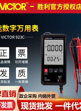VICTOR胜利VC923A/B/C轻薄小巧万用表火线判断触摸按键数字万用表