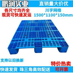 1500*1100*150mm 塑料川字网格托盘 塑胶卡板防潮板钢管 叉车栈板
