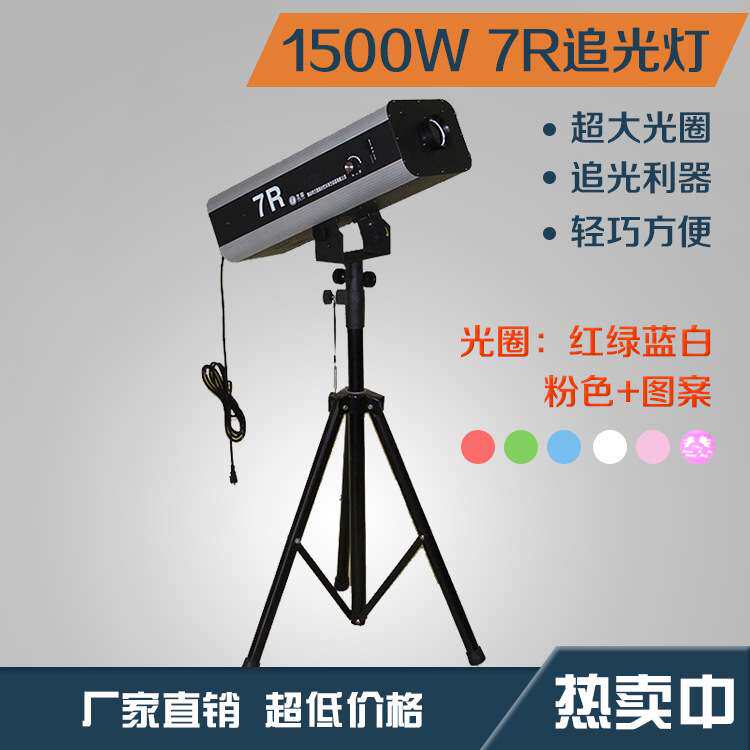 大量现货大功率追光灯婚庆演出舞台1500W光束追光灯 7R追光灯