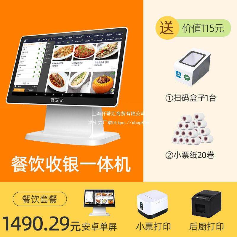 餐饮收银一体机商用饭店奶茶超市便利店双屏收款点餐点菜扫码