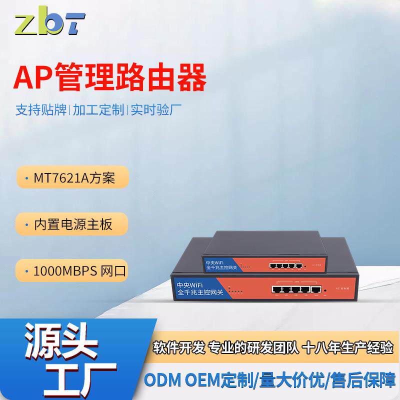 工业千兆AP管理路由器智能MT7621A方案内置POE供电支持多个AP厂家