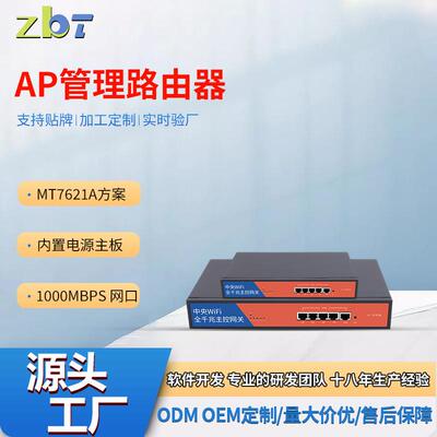 工业千兆AP管理路由器智能MT7621A方案内置POE供电支持多个AP厂家