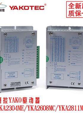 研控驱动器YKA2304ME/YKA2608MC/YKA2811MA 二相步进电机驱动器