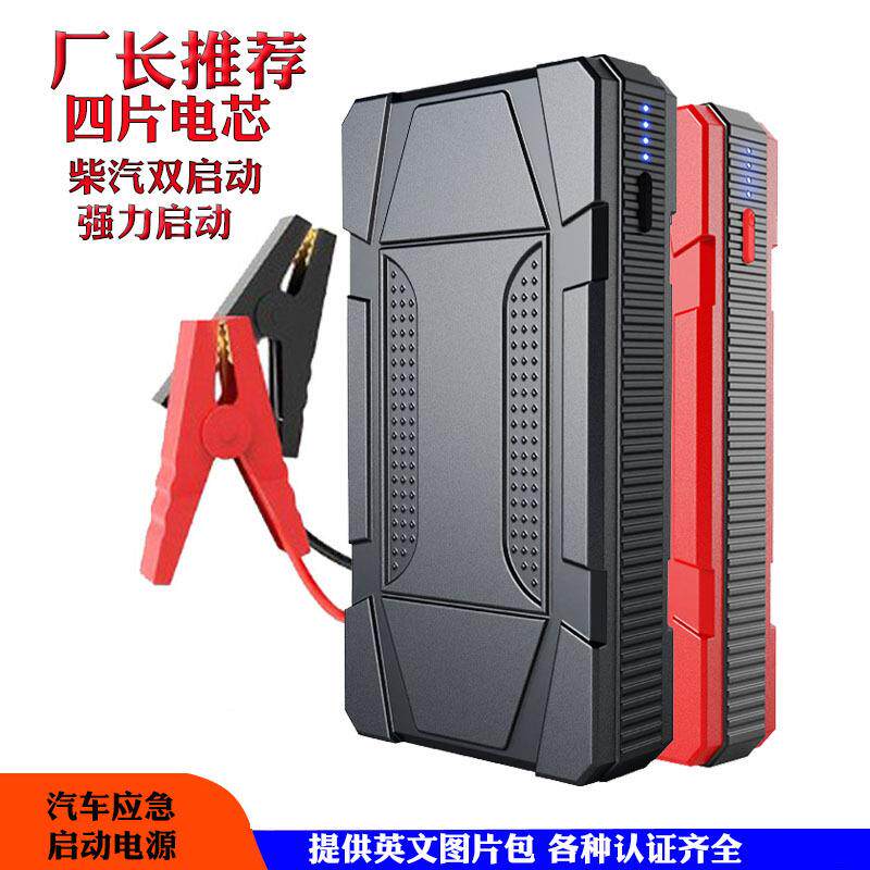柴汽双启动汽车应急启动电源大容量四片电芯电瓶亏电启动宝厂家
