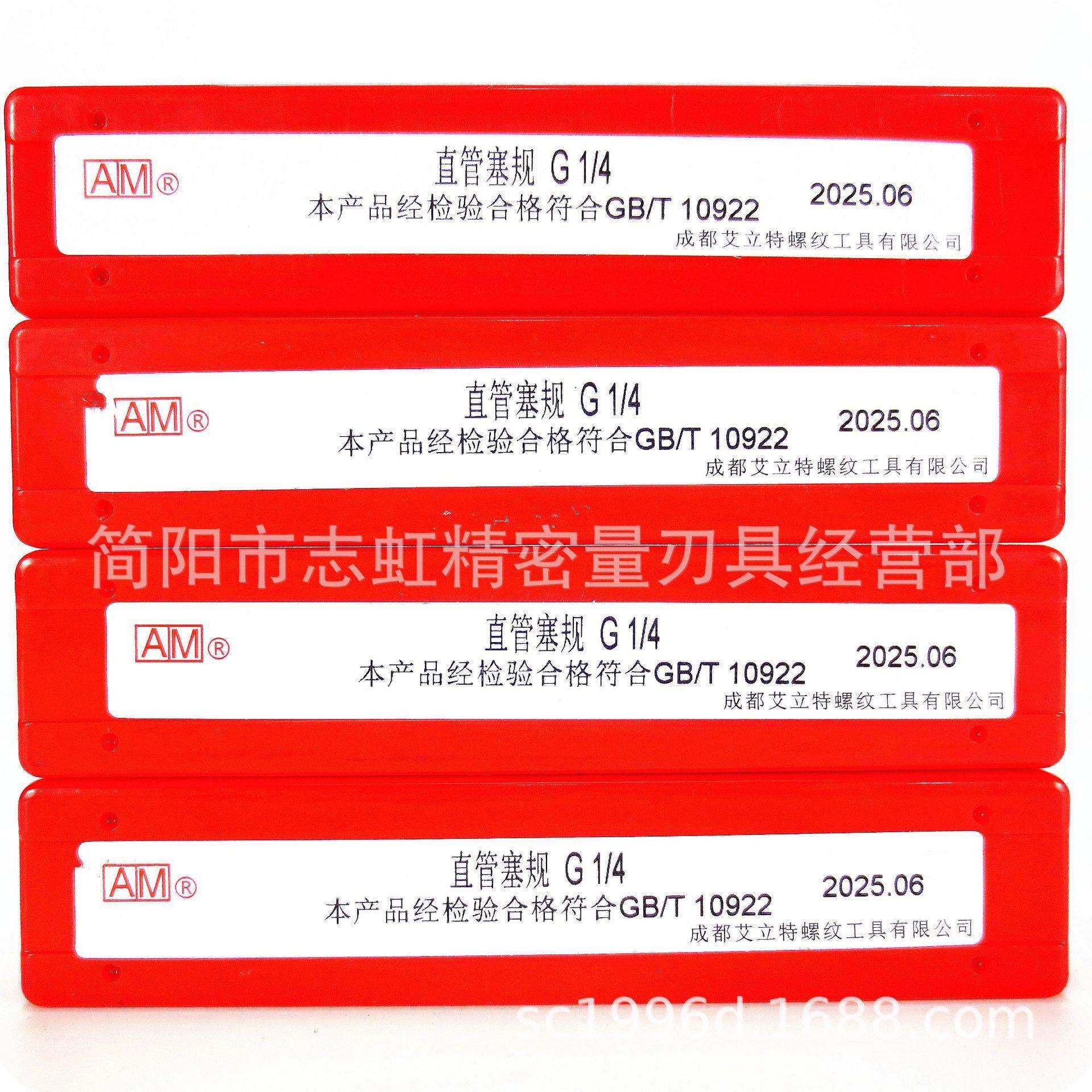 成都艾立特非密封管螺纹塞规/AM量规 螺纹塞规：G1/4
