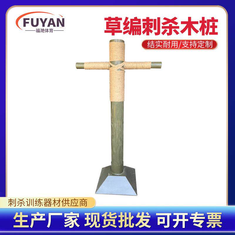 厂家训练擒拿练习带底座练习打桩移动草编木桩人型立式木人桩