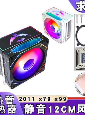 六热管x99塔式e5cpu散热器12cm带盖cpu风扇4针PWM发光lga2011 x79