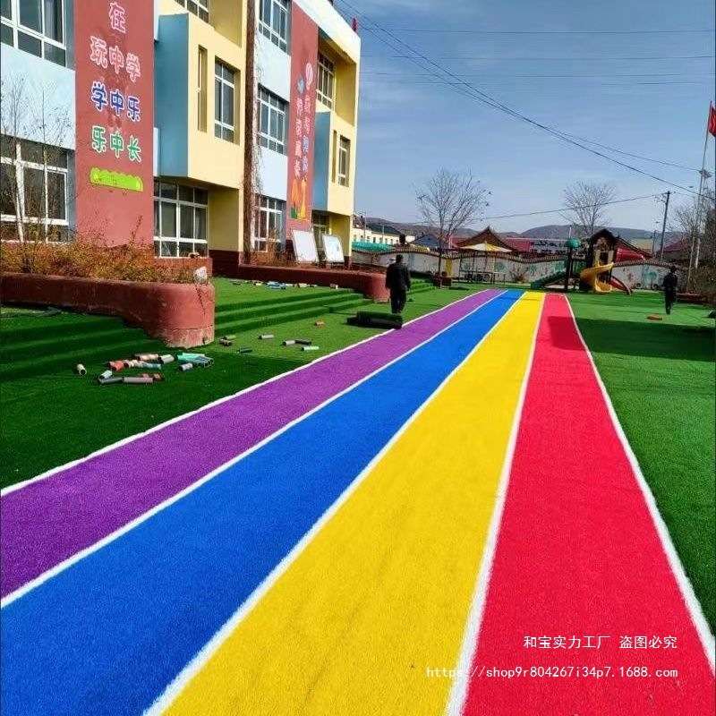 幼儿园彩虹跑道仿真草坪纯色七彩草坪户外学校操场游乐场人工草皮