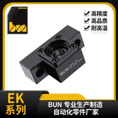 丝杆支撑固定座 EK20 C5 滚珠丝杆固定侧 支撑端凸形丝杆轴承座