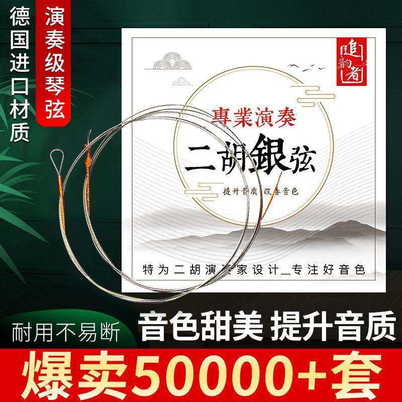 二胡配件大全敦煌专业演奏二胡琴弦外弦乐器配件通用