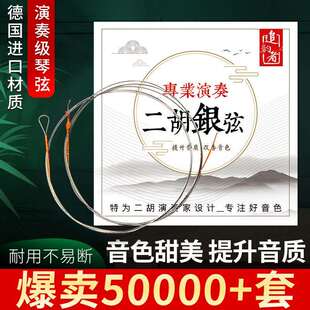 二胡配件大全敦煌专业演奏二胡琴弦外弦乐器配件通用